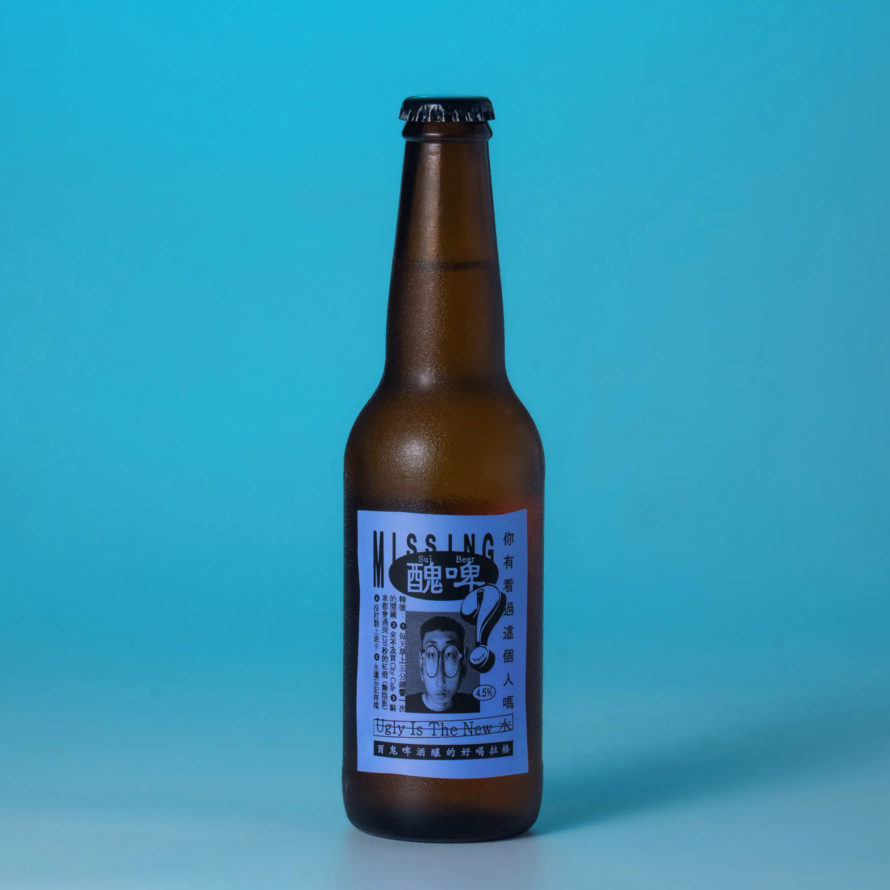 醜啤 Sui Beer 2