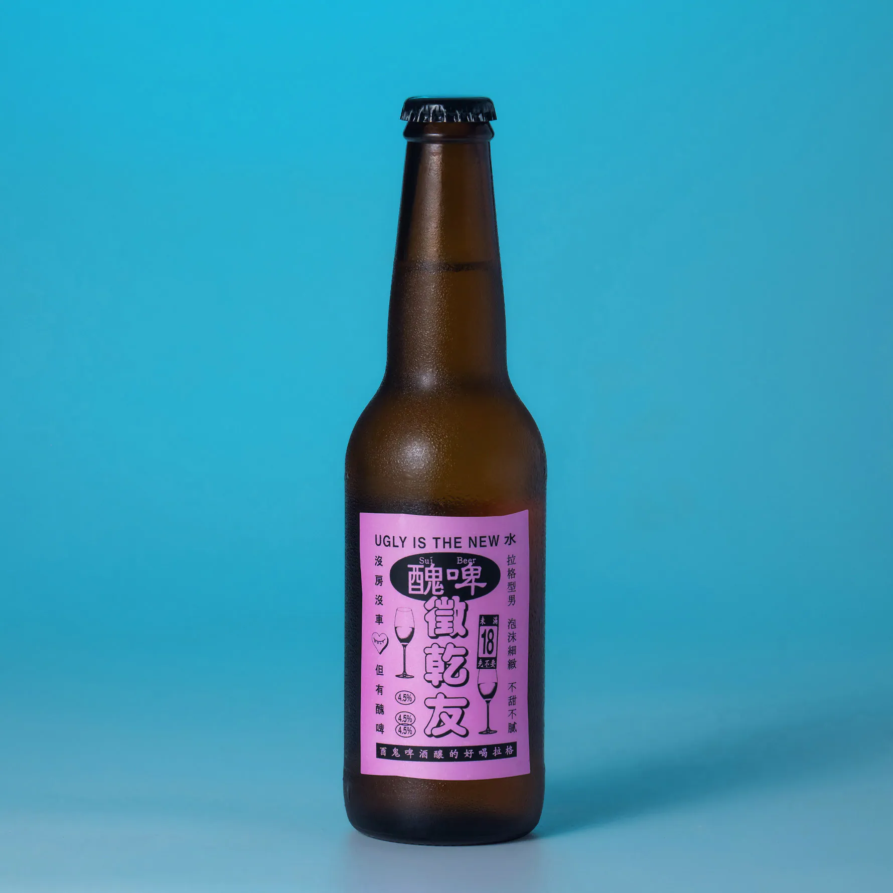醜啤 Sui Beer 3