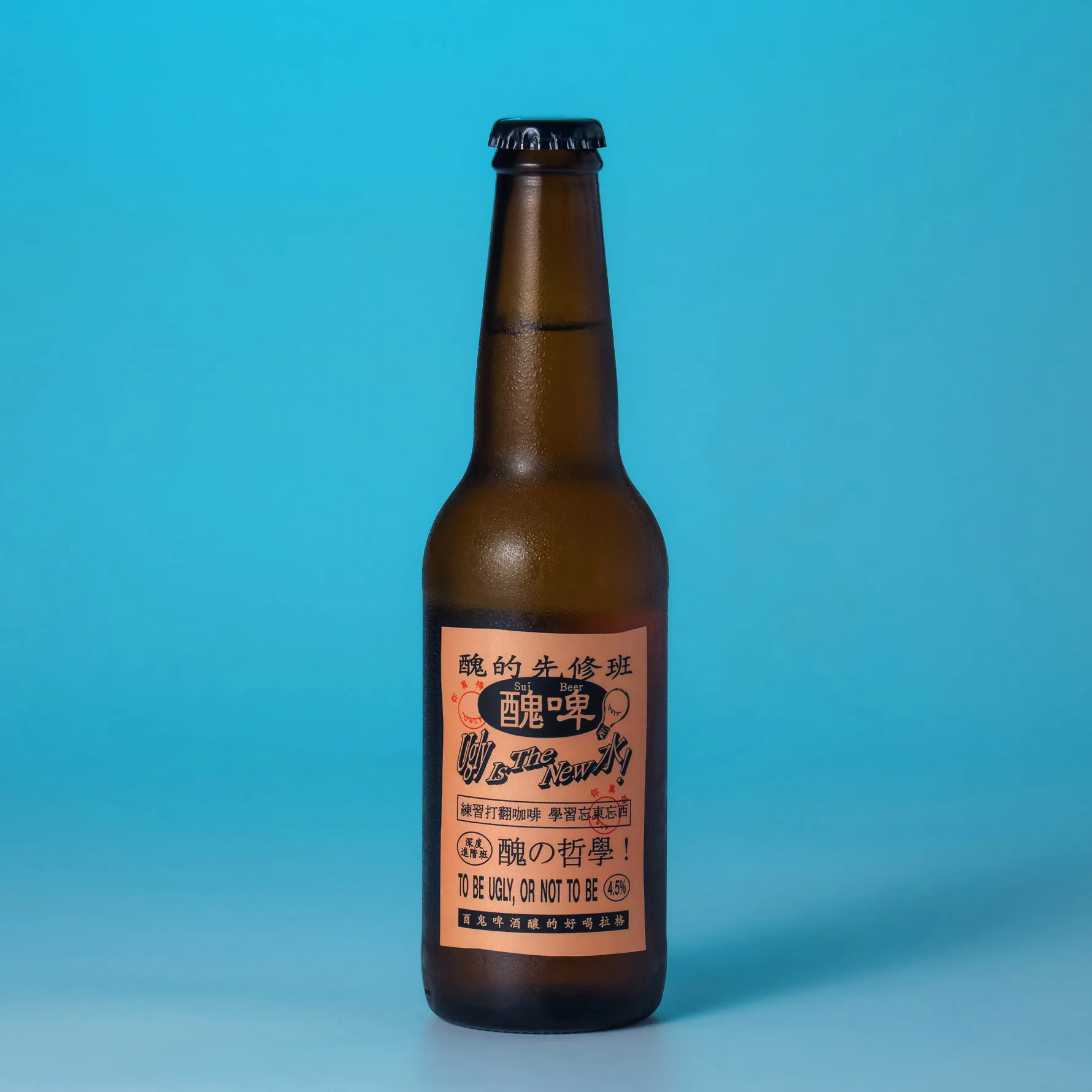 醜啤 Sui Beer 4